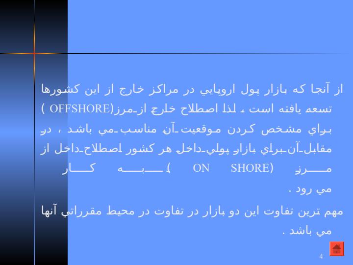 بازار-پول-و-بازار-اوراق-قرضه-اروپايي3