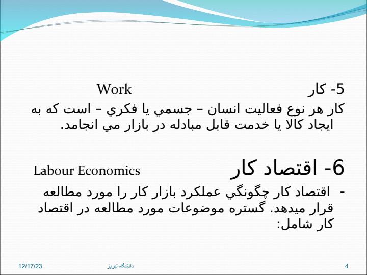 بازار-کار-اشتغال-و-بيکاري3