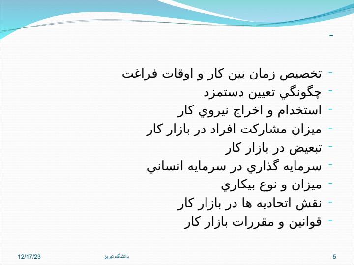 بازار-کار-اشتغال-و-بيکاري4