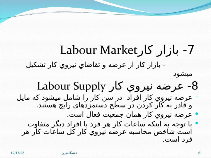 بازار-کار-اشتغال-و-بيکاري5