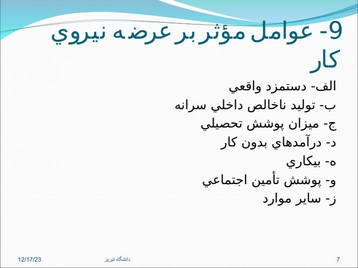 بازار-کار-اشتغال-و-بيکاري6