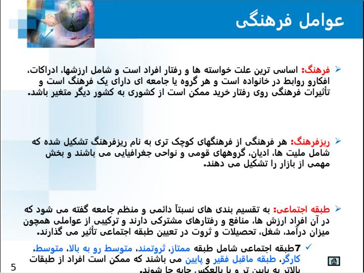 بازارهای-مصرف-و-رفتار-خرید-مصرف-کننده6