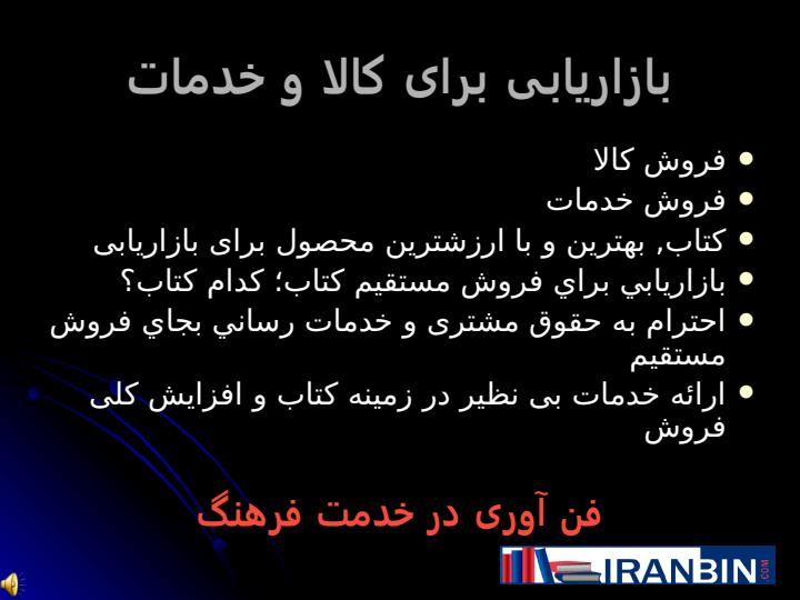 بازاريابی-نوين-در-قرن-بیست-و-یکم3