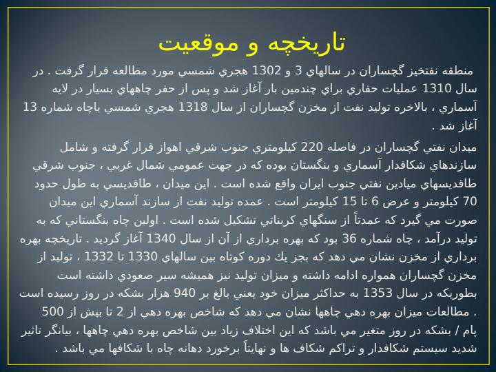 بازديد-از-شركت-بهره-برداري-نفت-و-گاز-گچساران2