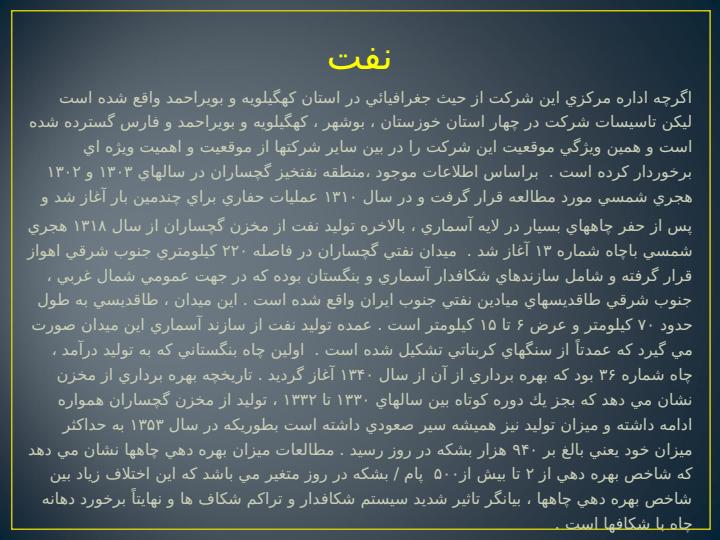 بازديد-از-شركت-بهره-برداري-نفت-و-گاز-گچساران3