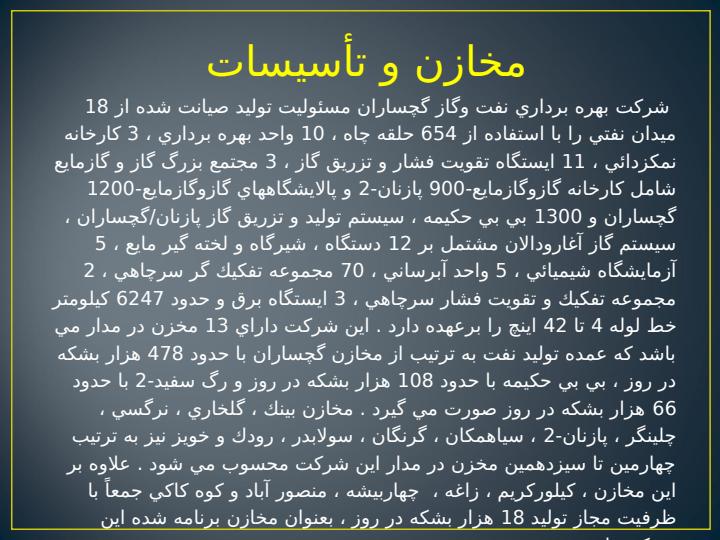 بازديد-از-شركت-بهره-برداري-نفت-و-گاز-گچساران4