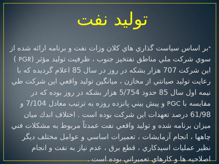 بازديد-از-شركت-بهره-برداري-نفت-و-گاز-گچساران5