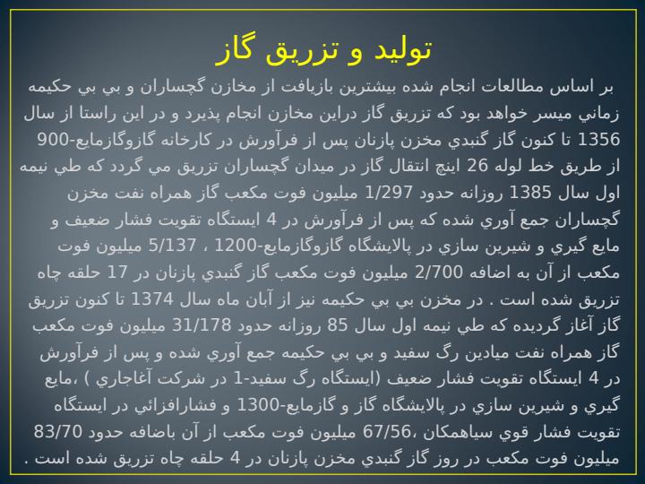 بازديد-از-شركت-بهره-برداري-نفت-و-گاز-گچساران6