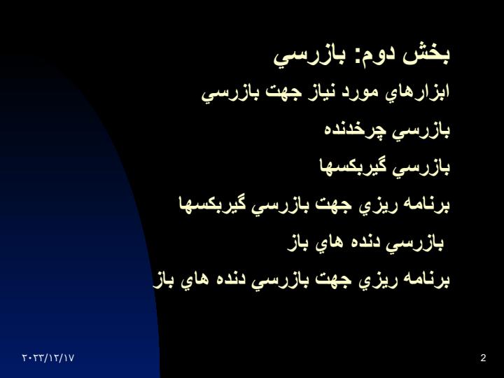 بازرسي-چرخدنده-ها1