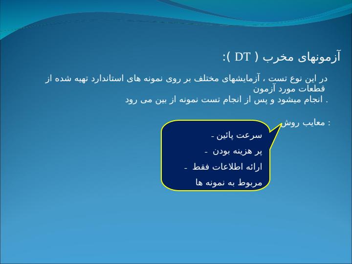 بازرسی-فنی-با-استفاده-از-آزمونهای-غیر-مخرب4