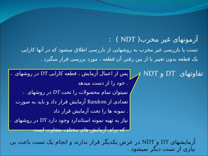 بازرسی-فنی-با-استفاده-از-آزمونهای-غیر-مخرب5