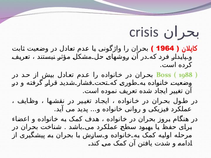 بحران-در-خانواده2