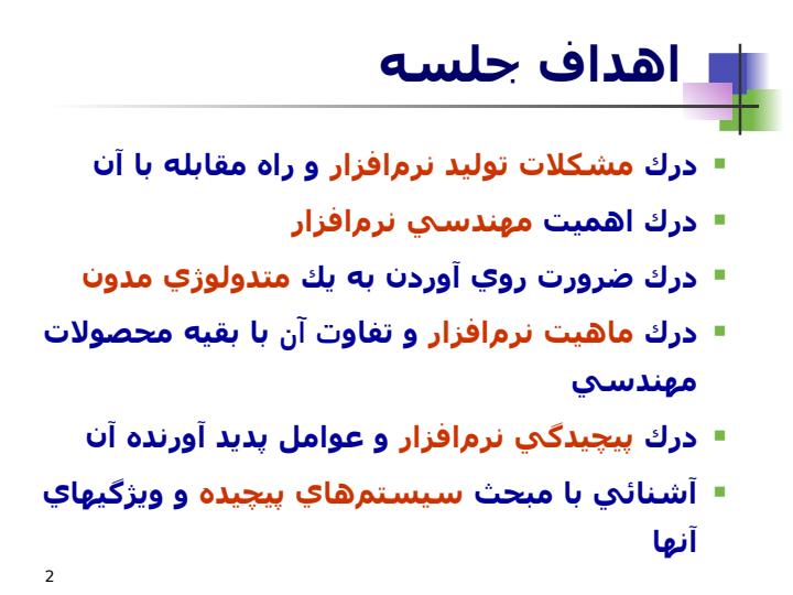 بحران-نرم-افزار-و-بررسي-پيچيدگي-نرم-افزار1