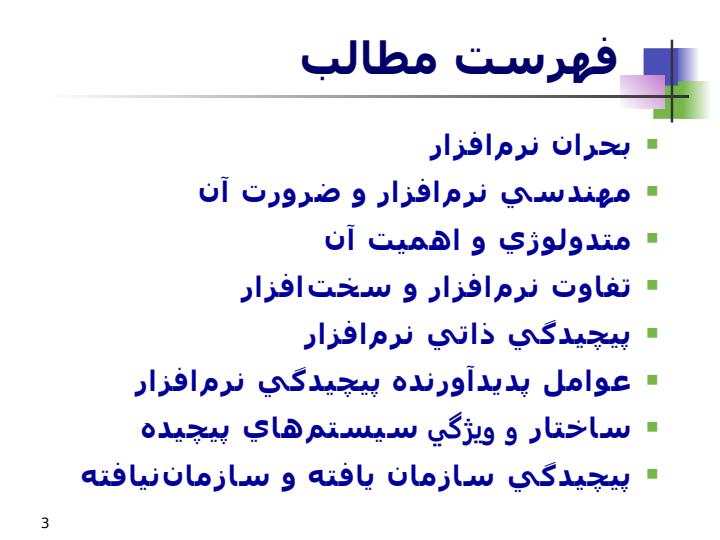 بحران-نرم-افزار-و-بررسي-پيچيدگي-نرم-افزار2