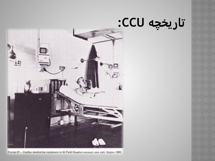 بخش-CCU3