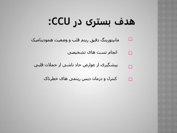 بخش-CCU4