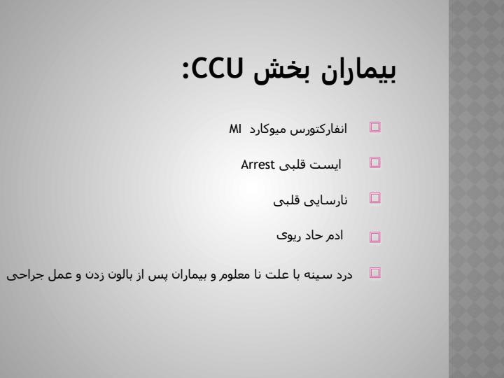 بخش-CCU5