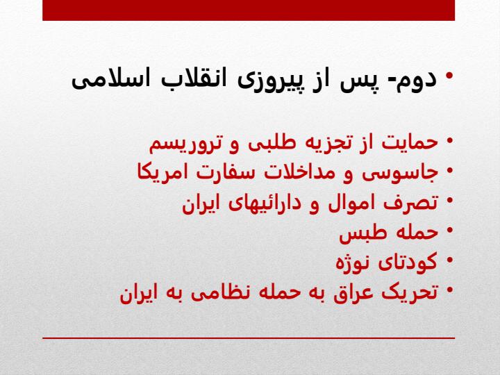 بخشی-از-دخالت-ها-و-دشمنی-های-آمریکا-با-ایران3