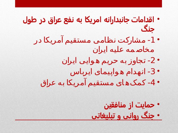 بخشی-از-دخالت-ها-و-دشمنی-های-آمریکا-با-ایران4