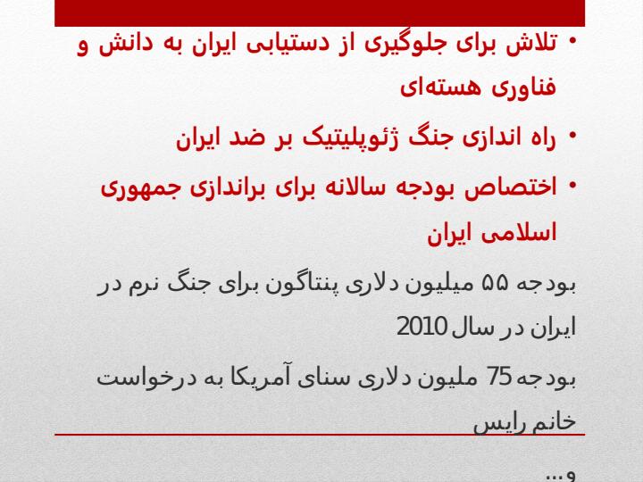 بخشی-از-دخالت-ها-و-دشمنی-های-آمریکا-با-ایران5