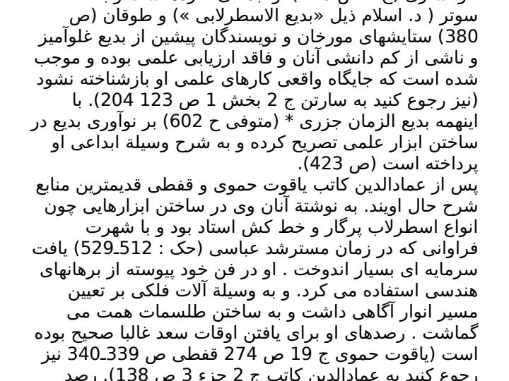 بدیع-اسطرلابی-ابوالقاسم-یا-اسطرلابی1
