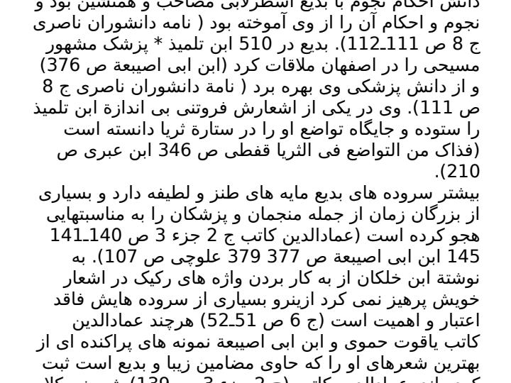 بدیع-اسطرلابی-ابوالقاسم-یا-اسطرلابی2