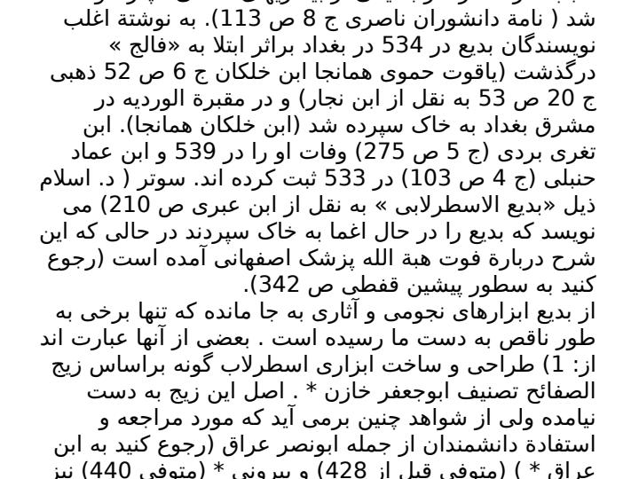 بدیع-اسطرلابی-ابوالقاسم-یا-اسطرلابی3