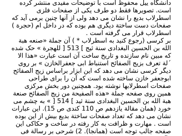 بدیع-اسطرلابی-ابوالقاسم-یا-اسطرلابی4