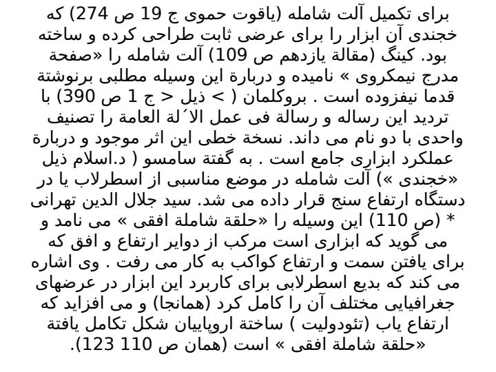 بدیع-اسطرلابی-ابوالقاسم-یا-اسطرلابی5
