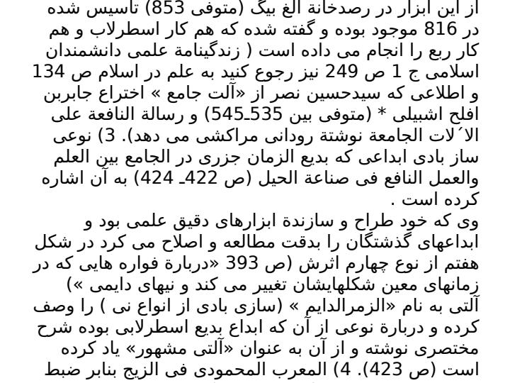 بدیع-اسطرلابی-ابوالقاسم-یا-اسطرلابی6