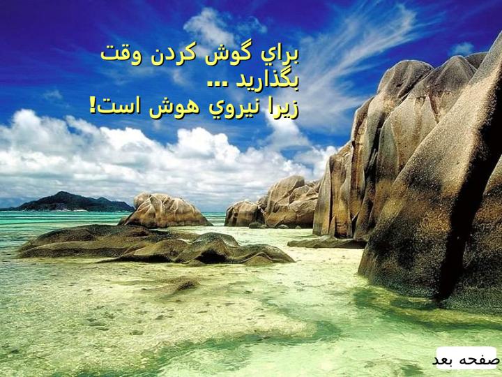 براي-زندگي-کردن-وقت-بگذاريد5