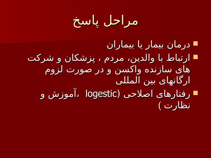 برخورد-با-AEFI3