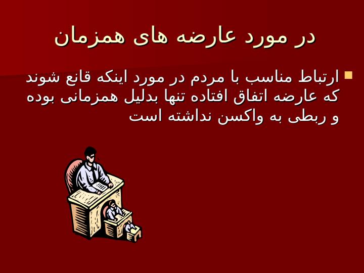 برخورد-با-AEFI5