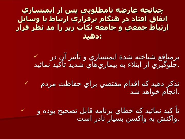 برخورد-با-AEFI6