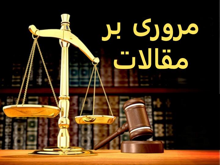 بررسي-فراواني-انواعMalpractice-ارتودنسي-در-شكايات-مطرح-شده-در-سازمان-نظام-پزشكي-بر-مبناي-آراي-صادره-از-صادره-از-هيئت-هاي-بدوي-هيئت-هاي-بدوي4