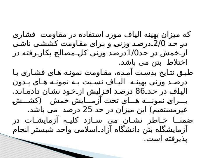 بررسی-اثر-الیاف-پلی-پروپیلن-برخصـوصیـ3