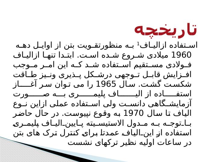 بررسی-اثر-الیاف-پلی-پروپیلن-برخصـوصیـ4