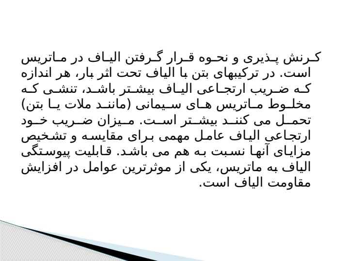 بررسی-اثر-الیاف-پلی-پروپیلن-برخصـوصیـ6