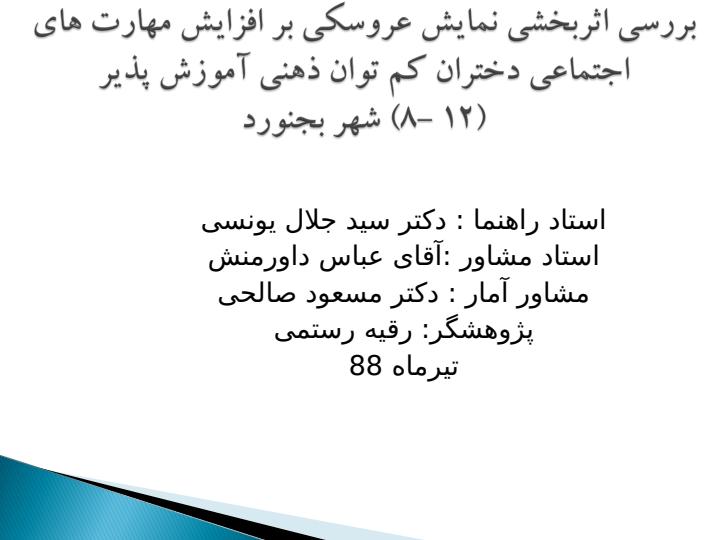 بررسی-اثر-بخشی-نمایش-عروسکی-بر-افزایش-مهارتهای-اجتماعی-دختران1