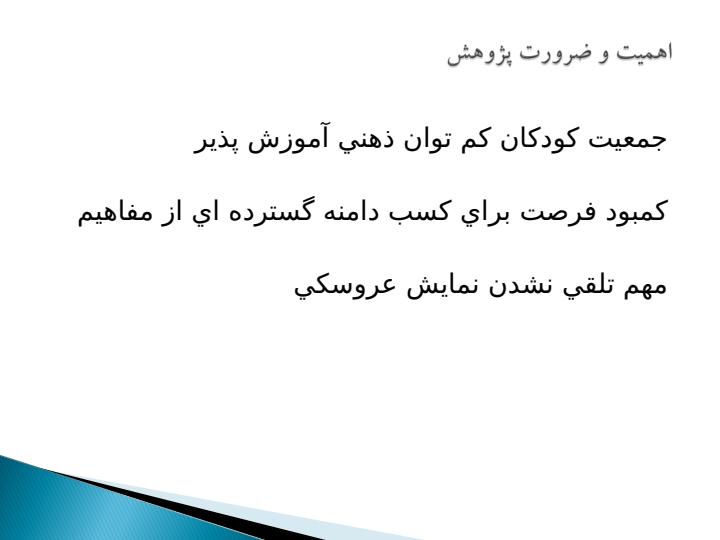 بررسی-اثر-بخشی-نمایش-عروسکی-بر-افزایش-مهارتهای-اجتماعی-دختران4