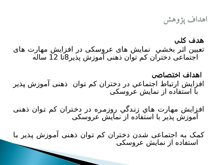 بررسی-اثر-بخشی-نمایش-عروسکی-بر-افزایش-مهارتهای-اجتماعی-دختران5