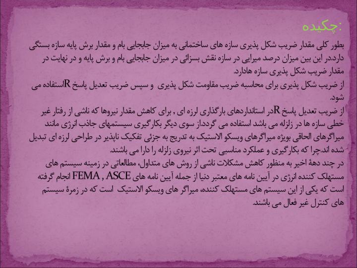 بررسی-اثر-شکل-پذیری5