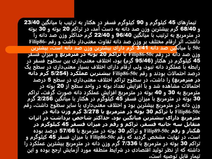 بررسی-اثر-فسفر-و-تراکم-بر-عملکرد-و-اجزای-عملکرد-ارقام-مختلف-نخود-در-منطقه-گرگان2