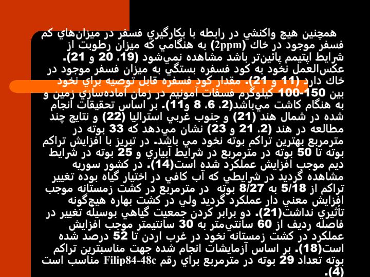 بررسی-اثر-فسفر-و-تراکم-بر-عملکرد-و-اجزای-عملکرد-ارقام-مختلف-نخود-در-منطقه-گرگان6