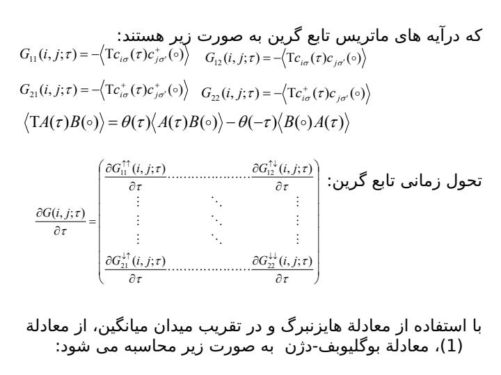 بررسی-اثر-ناخالصی-غير-مغناطيسی-روی-MgB2-ابررسانايی6