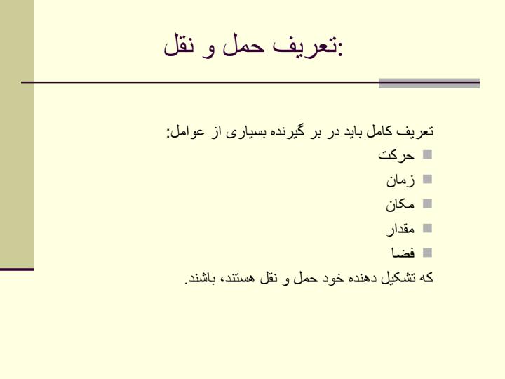 بررسی-اجمالی-سیستم-های-حمل-و-نقل-درون-کارگاهی1