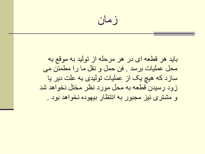 بررسی-اجمالی-سیستم-های-حمل-و-نقل-درون-کارگاهی3