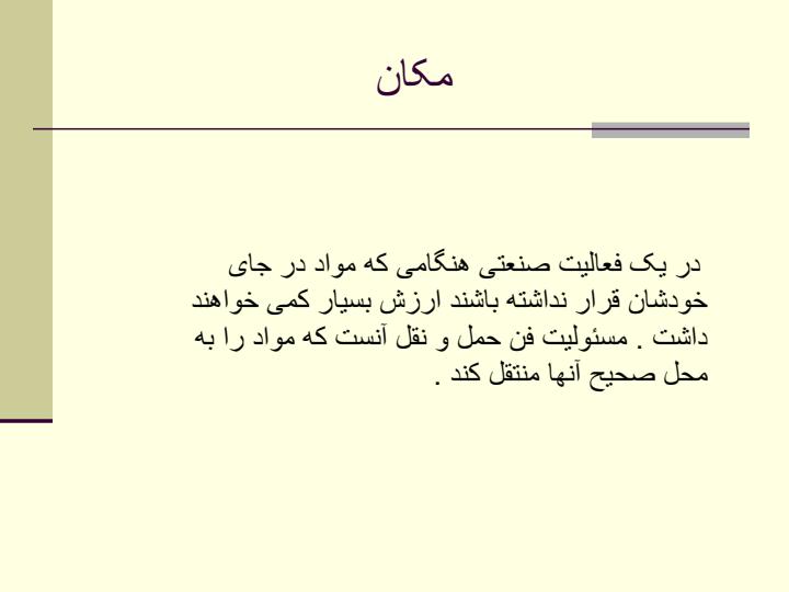 بررسی-اجمالی-سیستم-های-حمل-و-نقل-درون-کارگاهی4