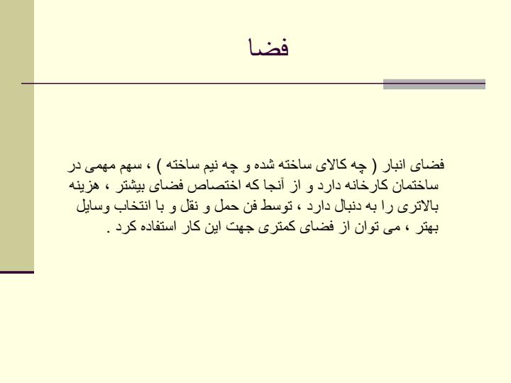 بررسی-اجمالی-سیستم-های-حمل-و-نقل-درون-کارگاهی6