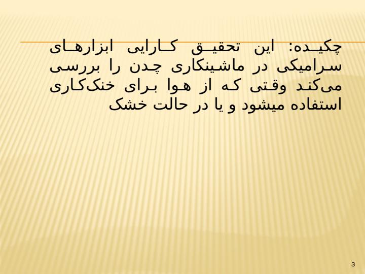بررسی-استفاده-از-خنک-کاری-هوا-برای-ماشینکاری-چدن2